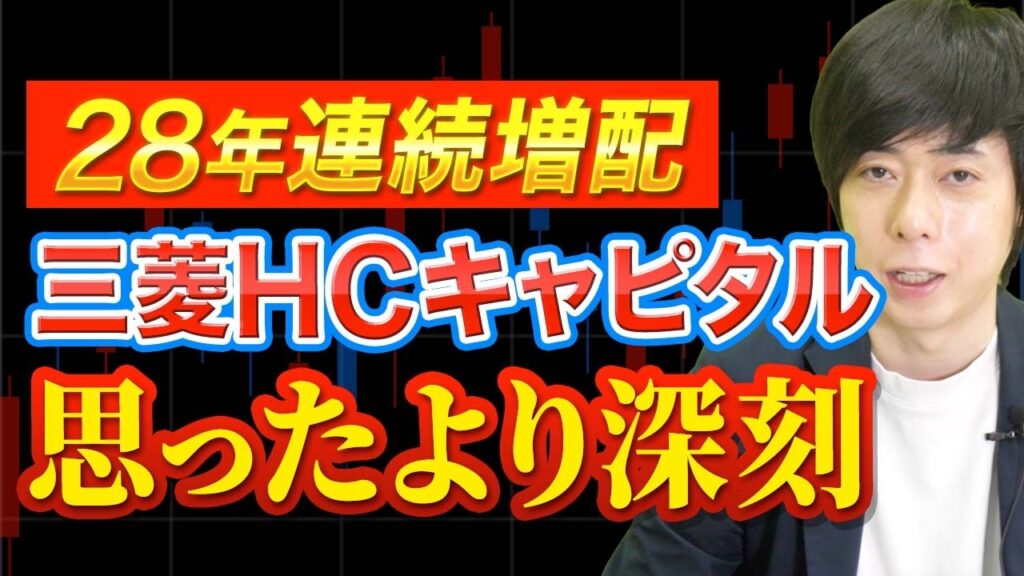 【利益44.8%減】三菱HCキャピタルの決算が思ったよりヤバい