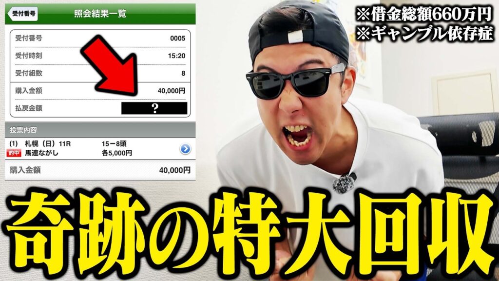 【ついにやった！】◎シェイクユアハートに有り金全額を賭けたら本命１着で高配当馬券が大的中！！＜G2札幌記念＞