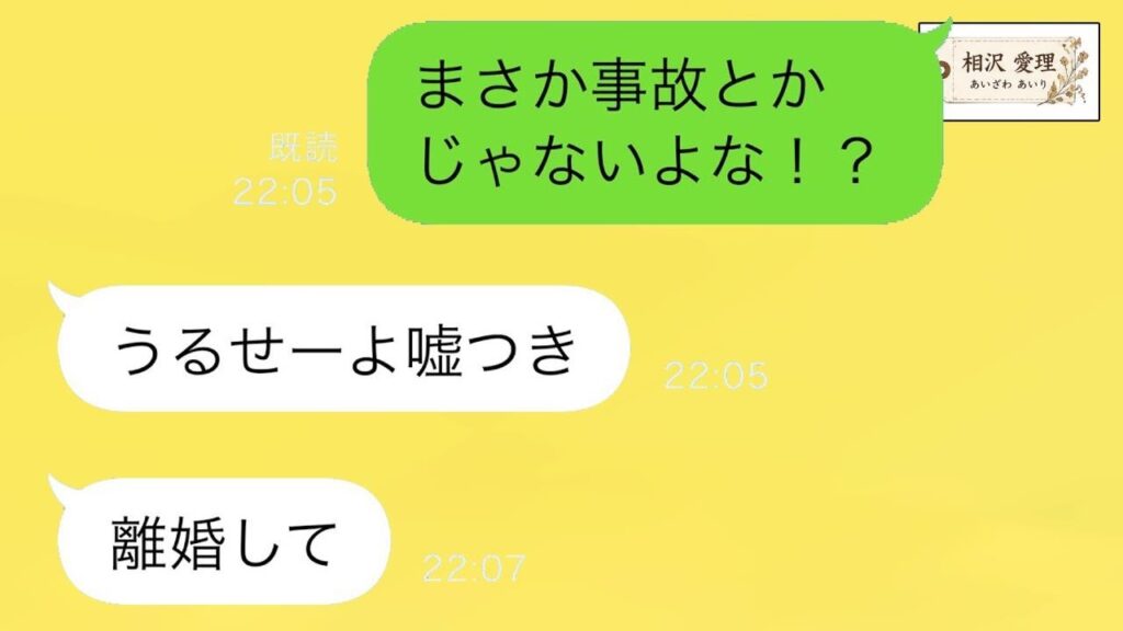 結婚翌日に妻が失踪！そして突然の離婚宣言に夫茫然…