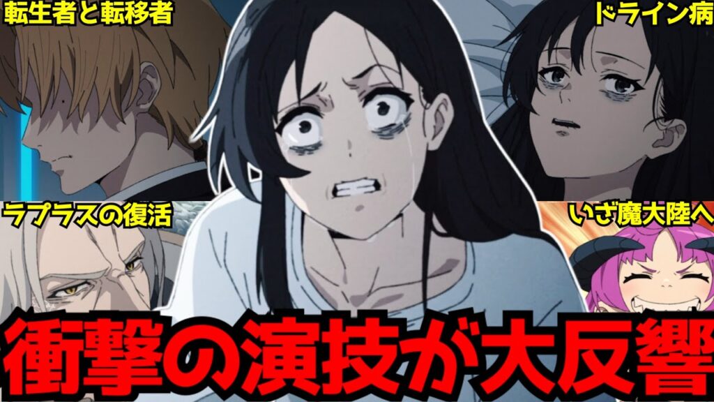 放送直後から大反響を呼んだ狂気じみたナナホシの叫びが衝撃すぎる『無職転生』第3期第9話がヤバすぎた...【無職転生第3期第9話】【感想】