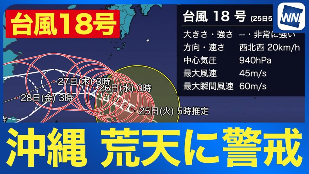 【台風18号】沖縄本島は今夜遅く最接近 荒天に厳重警戒