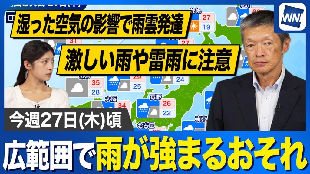 【週間天気予報】27日(木)は広範囲で激しい雨や雷雨に注意　秋雨前線と台風18号からの湿った空気で大雨のおそれも