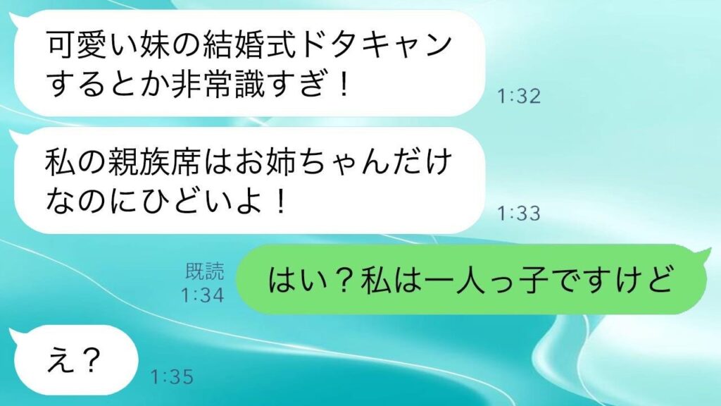 結婚式当日にブチギレた妹から絶縁宣言「姉のくせにドタキャンは非常識！」私「一人っ子ですが？」→姉の夫を奪った妹に3年越しの反撃結果www