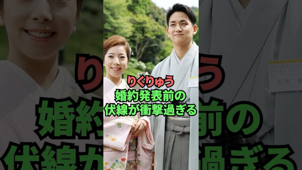 りくりゅう婚約発表前の伏線が衝撃過ぎる