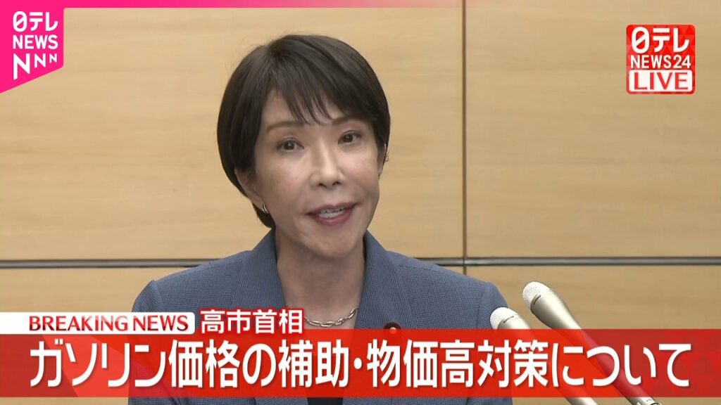 【速報】高市首相がコメント  ガソリン価格の補助･物価高対策  “米国がICC赤根所長に制裁”などについて