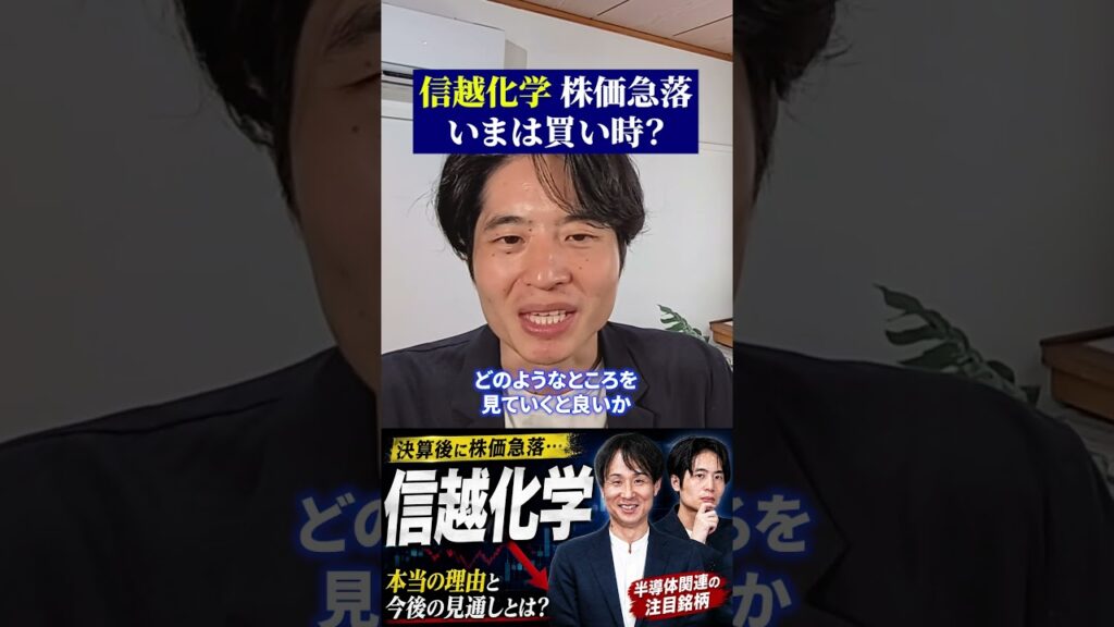 信越化学 株価急落 いまは買い時？