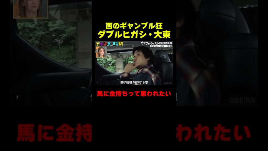 競馬予想のために動体視力を鍛える男『チャンスの時間 #375』#ABEMA で最新話無料配信中 #千鳥