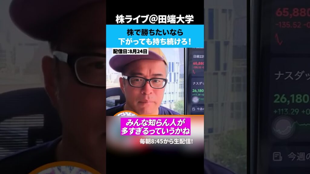 株で勝ちたいなら下がっても持ち続けろ! 株で勝ちたいなら下がっても持ち続けろ!