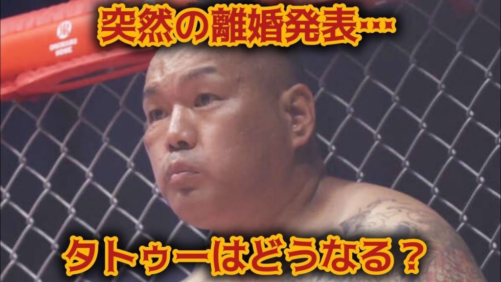 【BreakingDown】爆音那智が突然の離婚を発表…ファン騒然！妻の名前タトゥーへの回答にも注目【大阪喧嘩自慢】