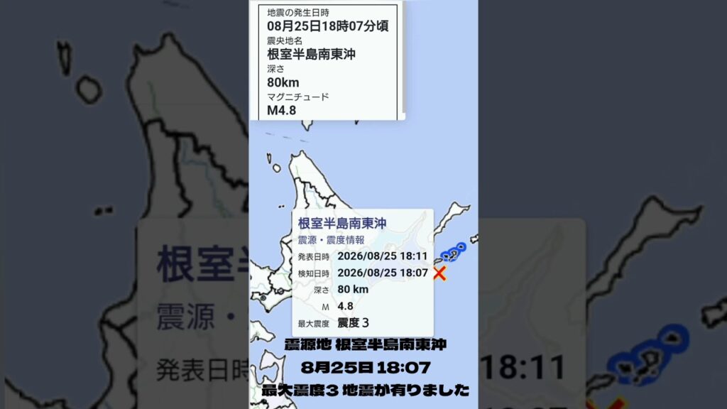 #shorts #youtubeshorts #YouTube #地震 #地震速報 #緊急地震速報 #地震情報 #津波 #津波警報 #HugeEarthquake #Japan #気象庁