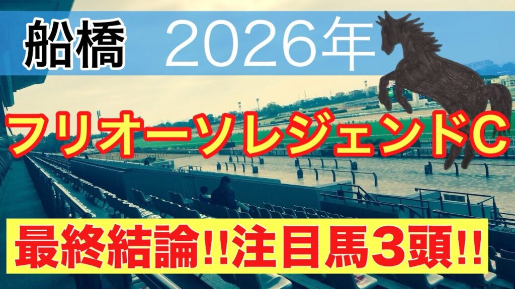 【フリオーソレジェンドカップ2026】蓮の地方競馬予想(最終結論)