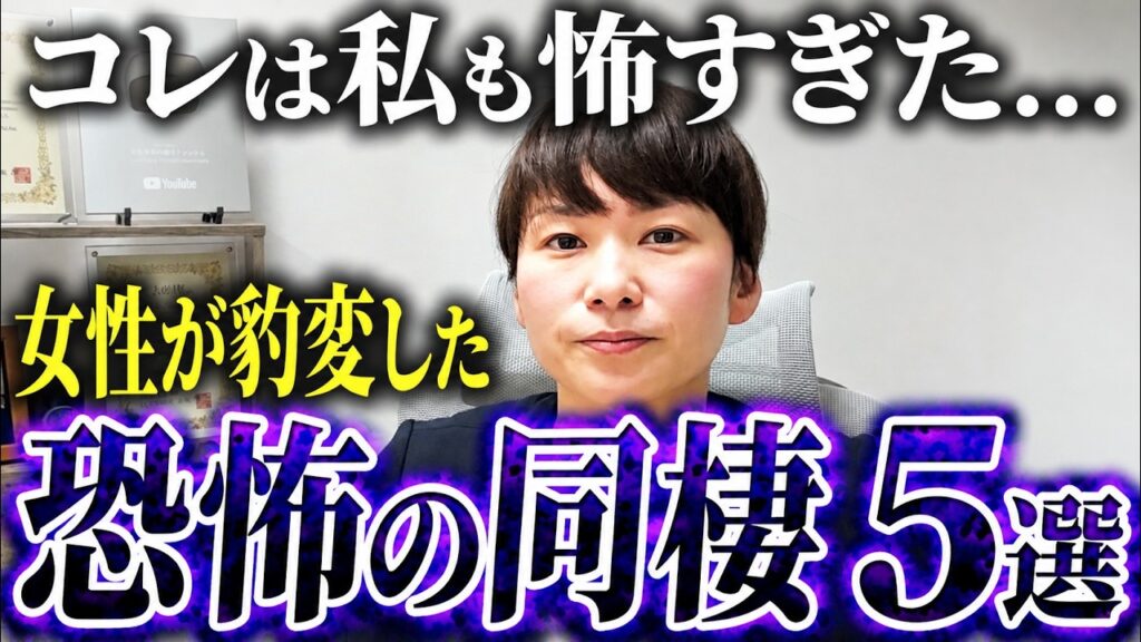 【コレは怖すぎた...】同棲を始めた瞬間 別人 に変わったアラフォー婚活女性の恐怖エピソードTOP5