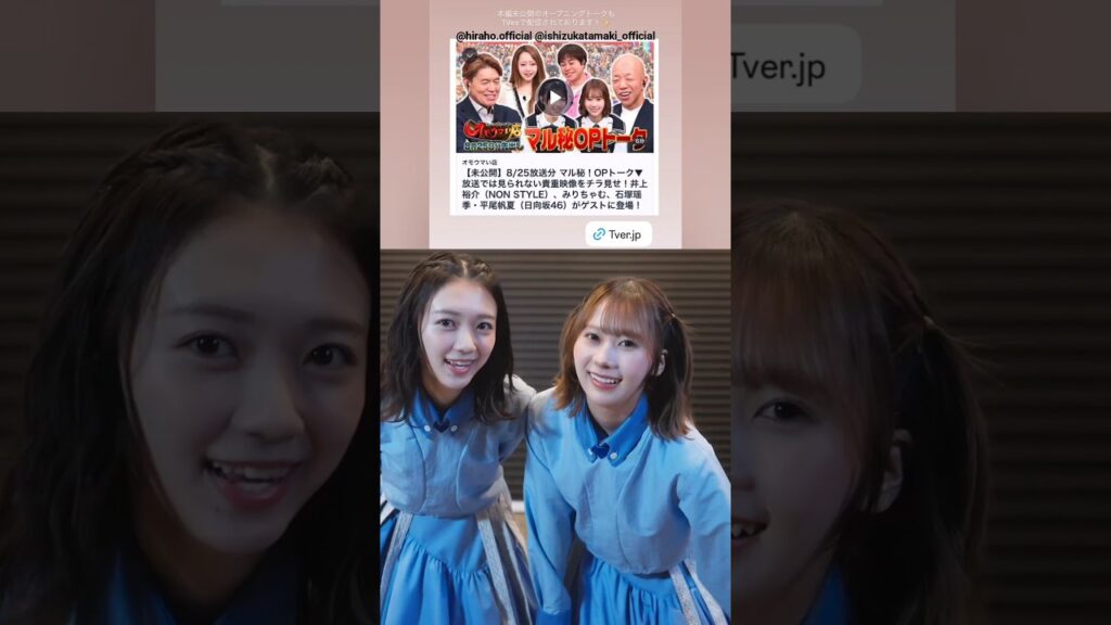 石塚瑶季 平尾帆夏 ただいま放送中！本日8月25日19:00～ 日本テレビ系『ヒューマングルメンタリー オモウマい店』に出演しています！