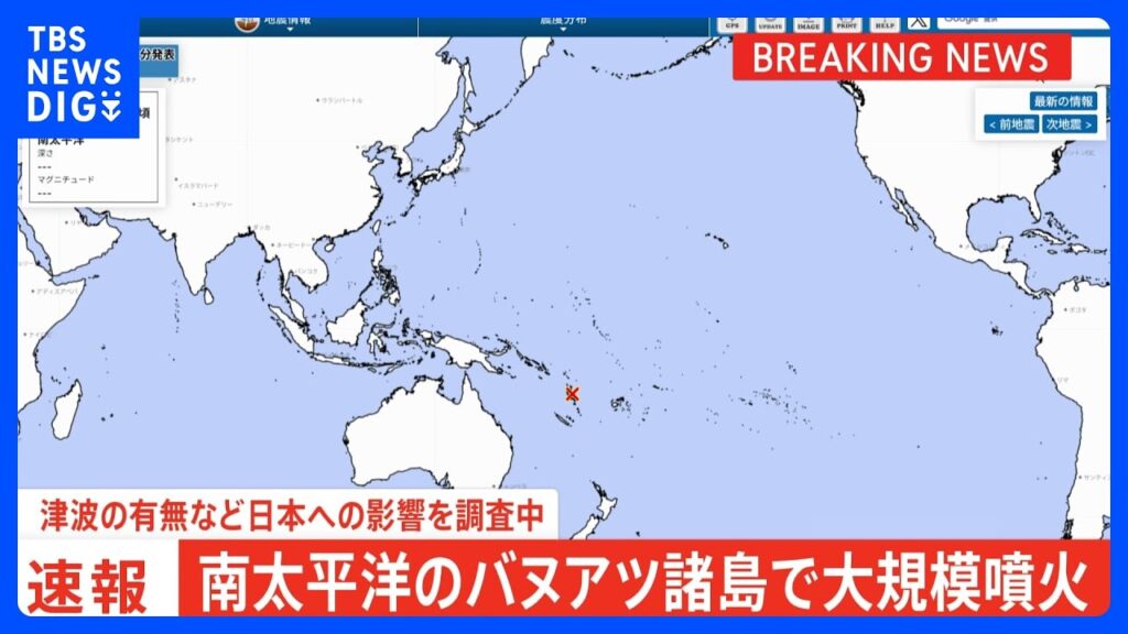 バヌアツ諸島で大規模噴火 気象庁 津波の有無など日本への影響を調査中｜TBS NEWS DIG