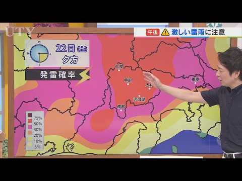 激しい雷雨は今夜も油断できず 22日は猛暑と午後の天気急変に要注意 台風18号の今後の進路予想を含め 米津龍一気象予報士が解説 激しい雷雨は今夜も油断できず 22日は猛暑と午後の天気急変に要注意 台風18号の今後の進路予想を含め 米津龍一気象予報士が解説