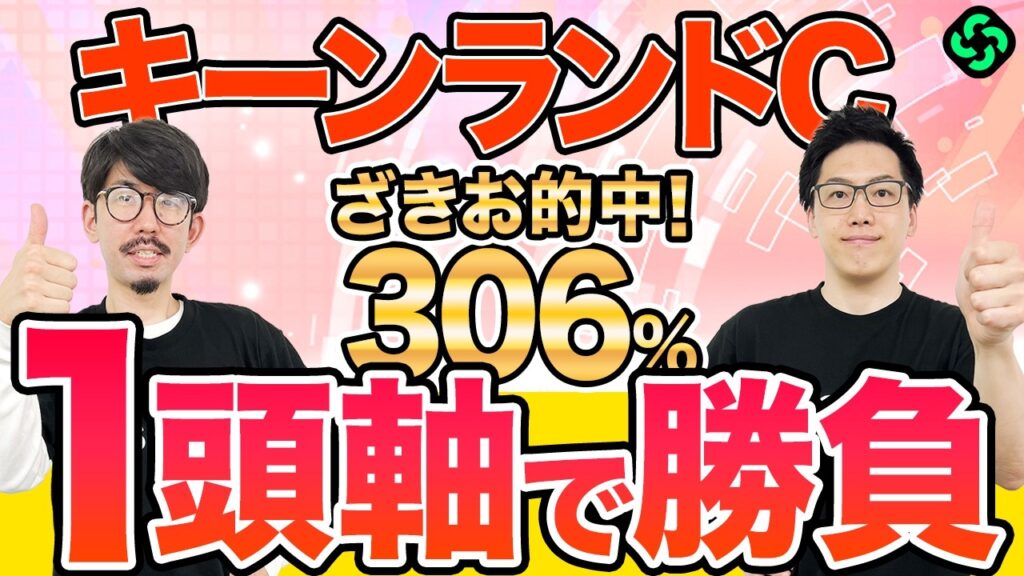 【キーンランドカップ2026 最終予想】AIは“4頭”を高評価！買い目は高配当も狙える3連複28点を推奨（SPAIA編）