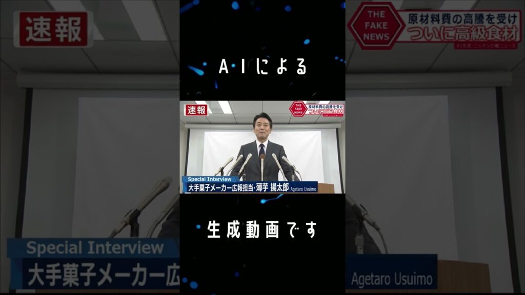 嘘ニュース速報 -THE FAKE- short