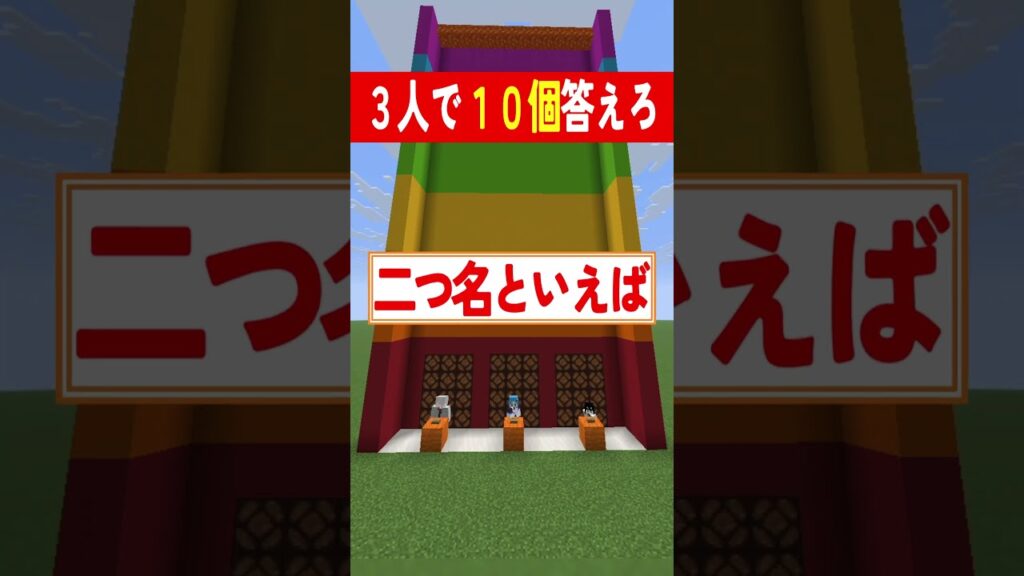 【放送事故】二つ名といえば? #shorts #マイクラ #ベスレン 【放送事故】二つ名といえば? #shorts #マイクラ #ベスレン
