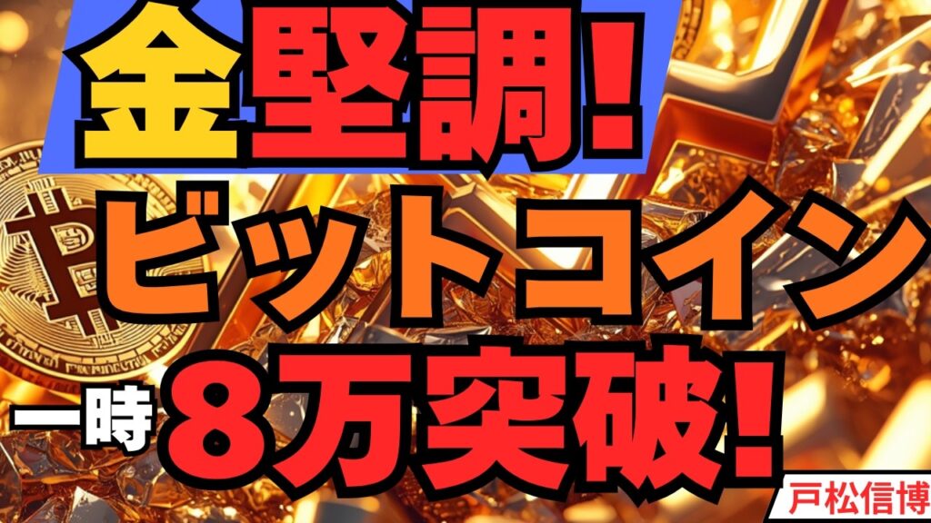 金（ゴールド）堅調・ビットコインは一時8万ドル突破の正体/ドラッケンミラーがベッセント長官を公然批判/明朝エヌビディア決算はここを見る