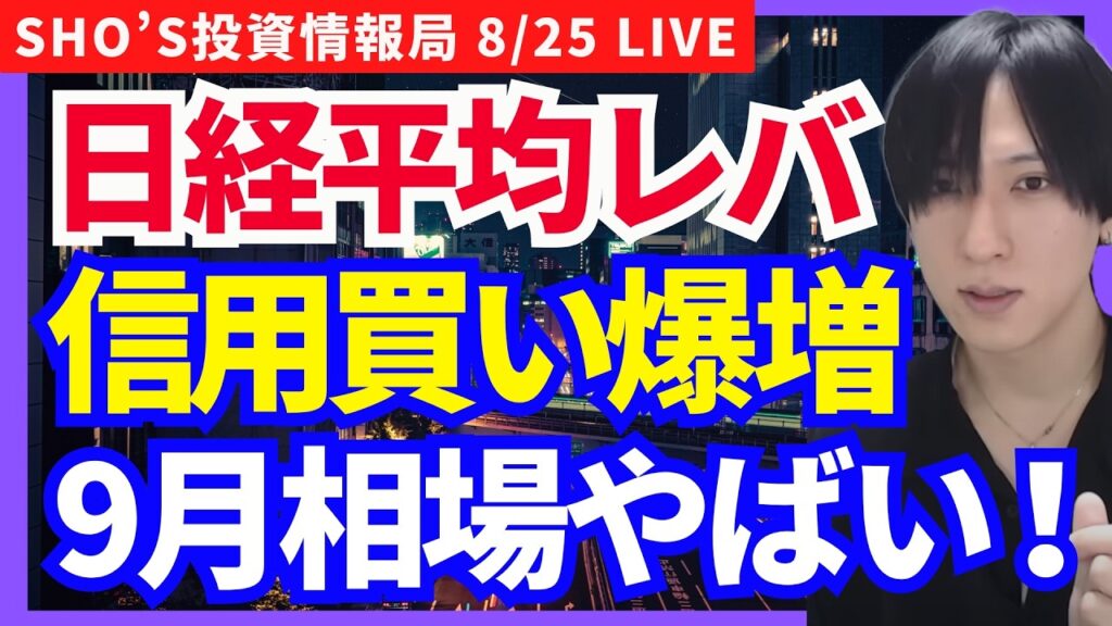【日本株信用買い異常増加…日経平均9月に暴落?半導体株は戻り売り注意】キオクシア,古河電工,フジクラ,ソフトバンクG,任天堂,アドバンテスト,レーザーテック,太陽誘電,信越化学,村田製作所,NTT 【日本株信用買い異常増加…日経平均9月に暴落?半導体株は戻り売り注意】キオクシア,古河電工,フジクラ,ソフトバンクG,任天堂,アドバンテスト,レーザーテック,太陽誘電,信越化学,村田製作所,NTT