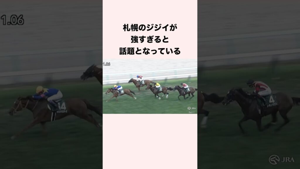 札幌のジジイが強すぎると話題となっている #競馬 #競馬予想 #shorts