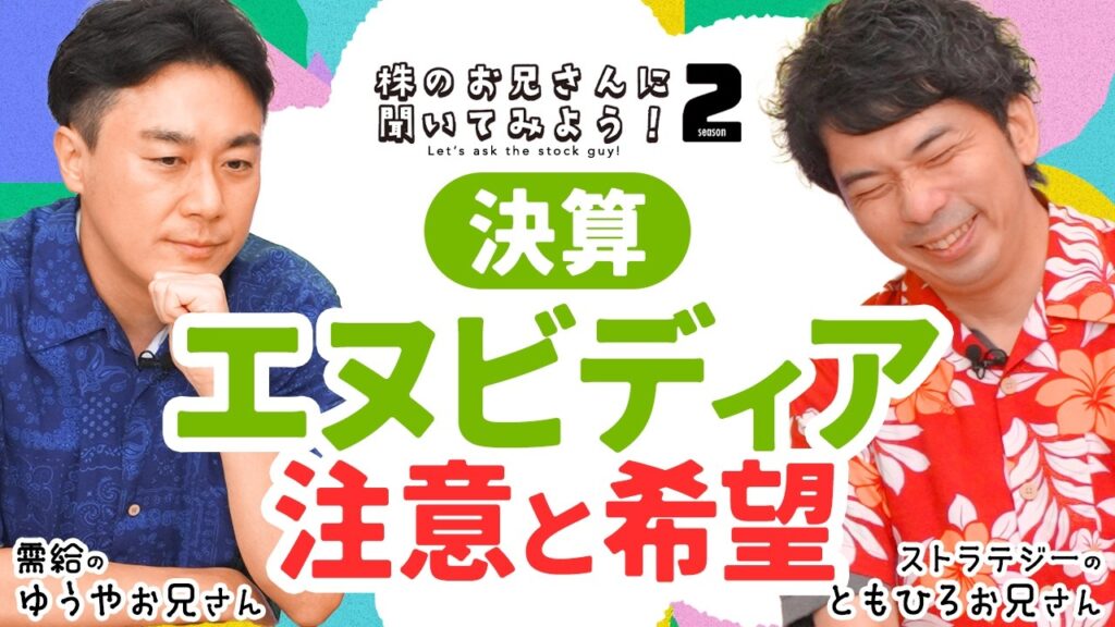 【エヌビディア決算の注目点】大川智宏氏：キオクシアや半導体メモリ株相場は地雷/韓国株と中国AI/国策銘柄に売り無し？本当本命は防衛・エネルギー│株のお兄さんS2│松井証券