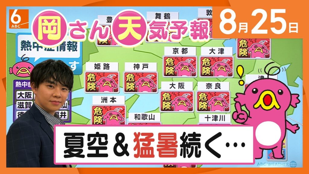 【岡さん天気予報】２６日は夏空続く･･･猛暑も続く