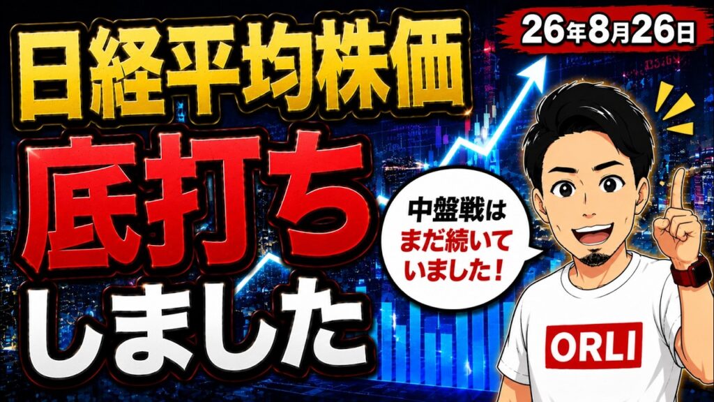 日経平均株価が底打ちしました