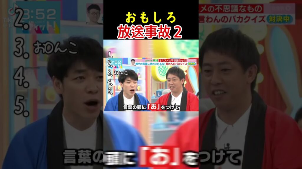 テレビの放送事故！