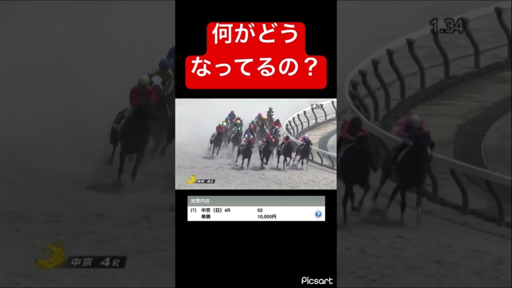【大荒れ】余裕で勝てると思って見ていたらまさかの結果に… #競馬