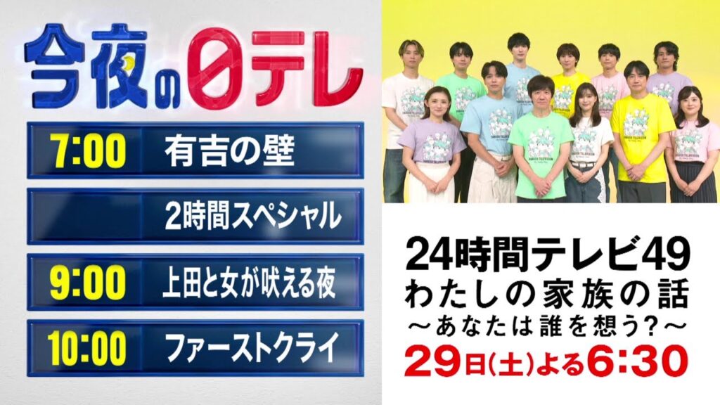 【今夜の日テレ】有吉の壁SP＋上田と女＋水曜ドラマ「ファーストクライ」【おススメ番組】