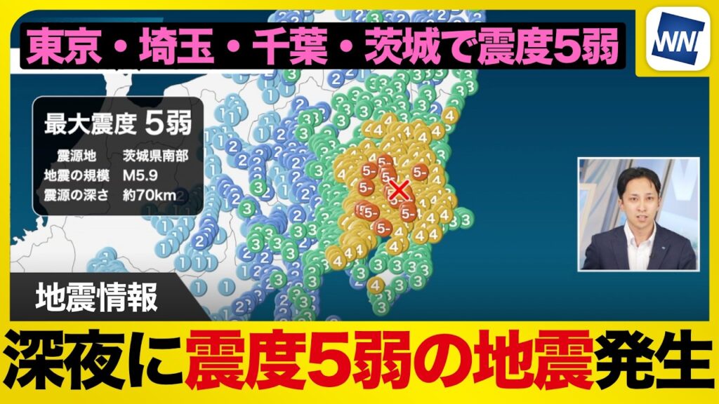 【地震】東京・埼玉・千葉・茨城で震度5弱・津波の心配なし／茨城県南部でM5.9の地震