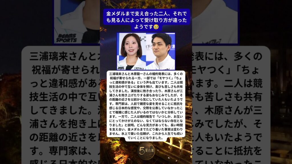 りくりゅう婚約後に広がった祝福とは違う意外な声