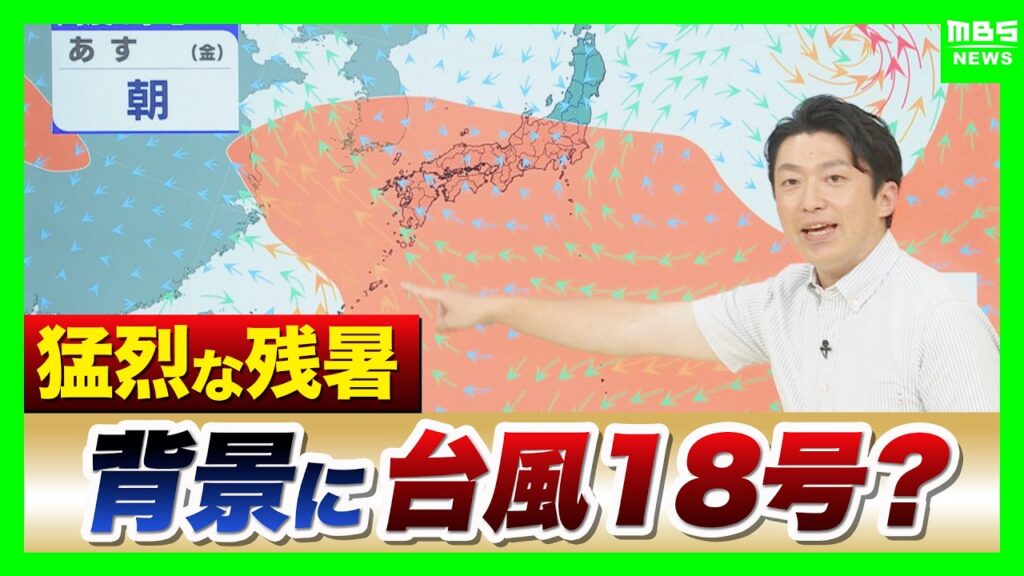 【再び猛暑】台風18号で暑さパワーアップ!? エルニーニョ現象で異例の海水温の高さ　この先も“強い台風”に要警戒（2026年8月20日）
