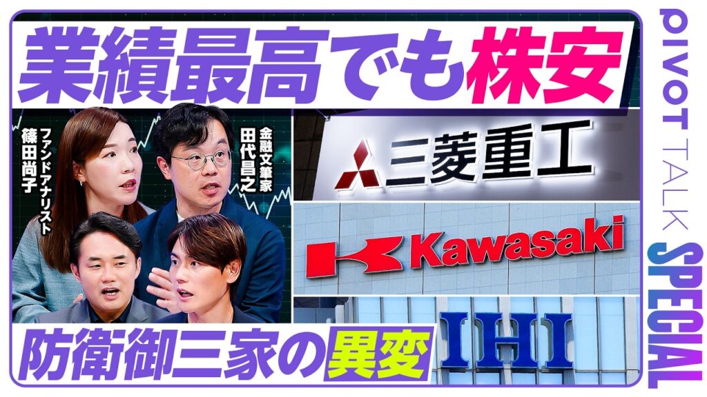 【隠れ防衛銘柄7選】投資家・杉村太蔵も知らない？これから来るニッチ企業／三菱重工・IHI・川崎重工...“防衛御三家”の異変／最高益でも株安の要因／テラドローンの勢い【セクター超分析】