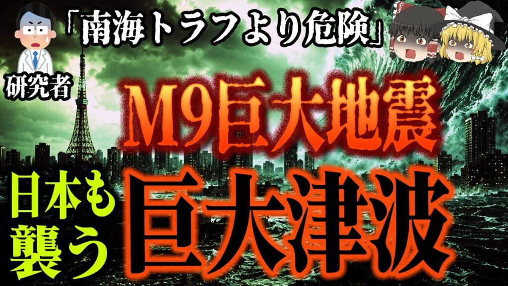 【M9級】北米を壊滅させる巨大地震…津波は日本にも到達する‼️アメリカ版・南海トラフ「カスカディア巨大地震」【ゆっくり解説】