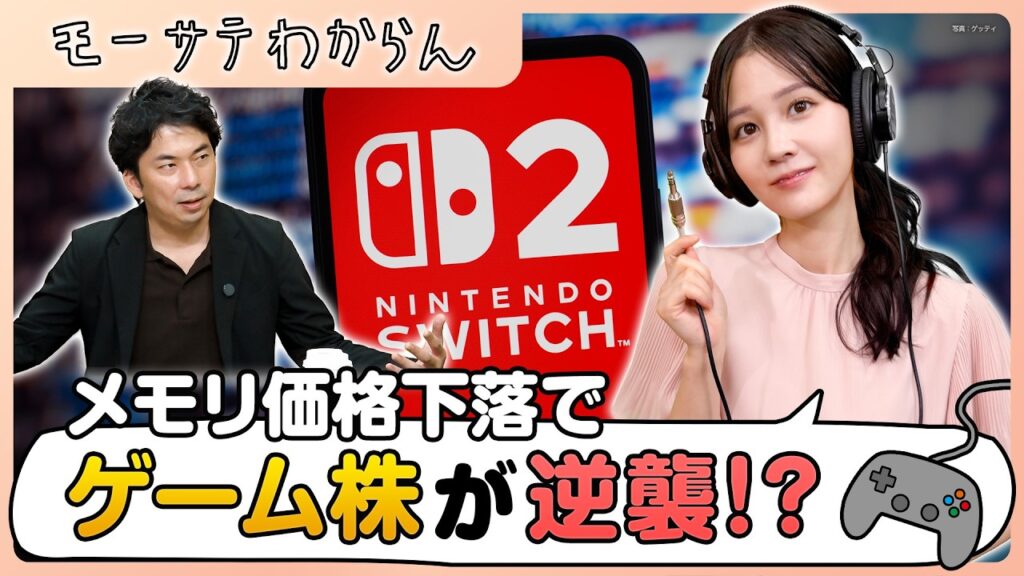 ポスト半導体株!? ゲーム銘柄【モーサテわからん】 ポスト半導体株!? ゲーム銘柄【モーサテわからん】