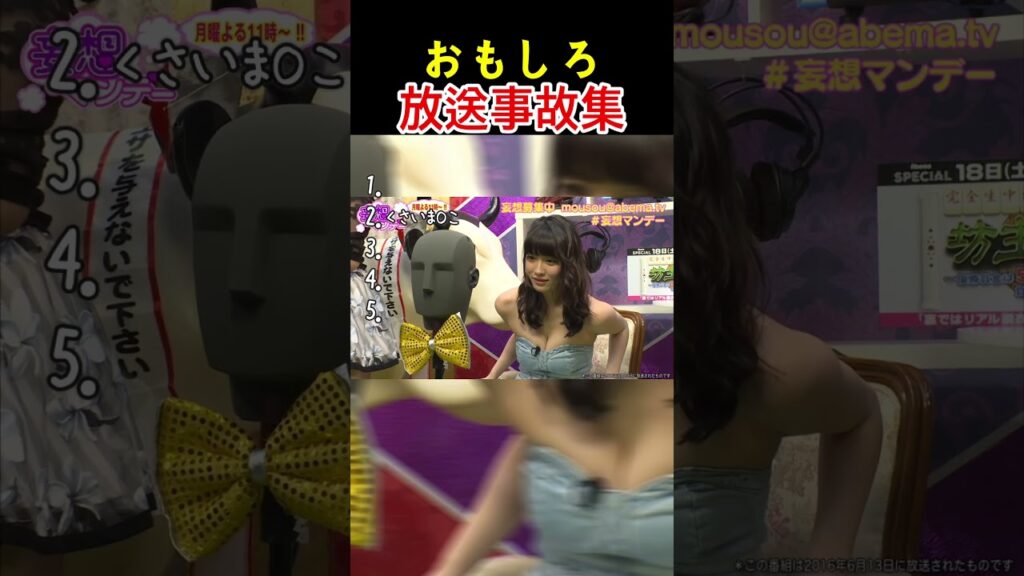 おもしろ放送事故！