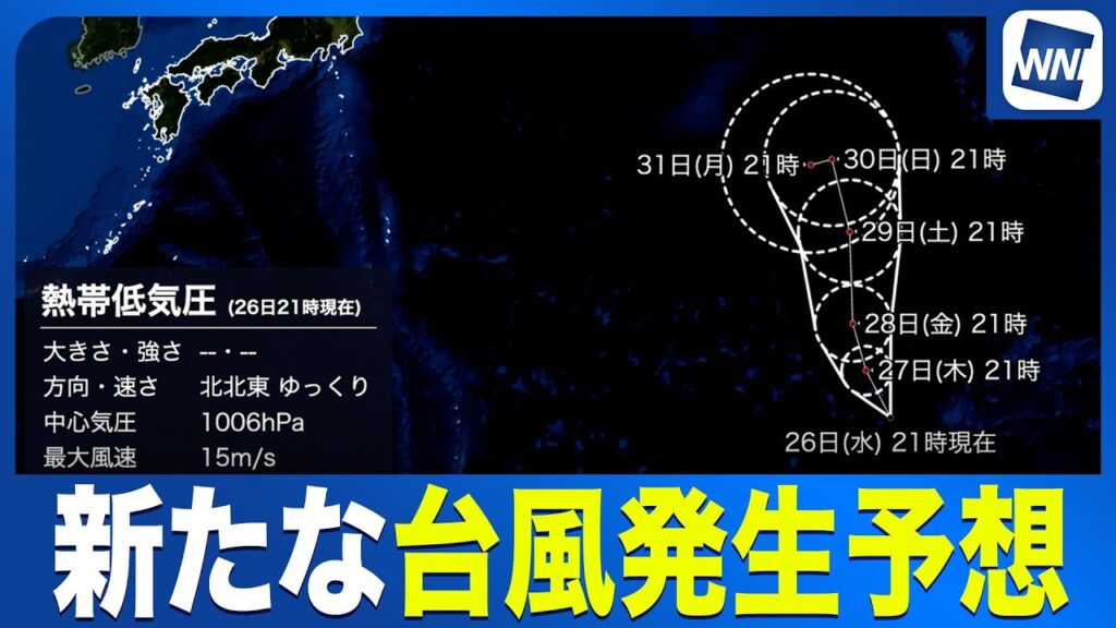 【熱帯低気圧情報】新たな台風発生予想 次に発生すると「台風22号」