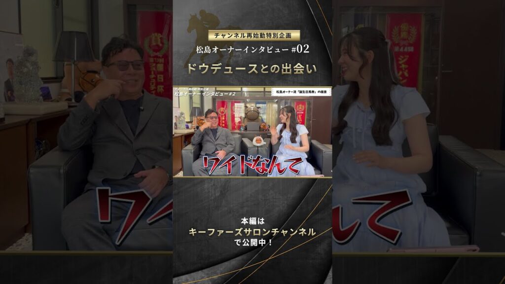 武豊騎手が言った「この馬、本当に走りますよ」