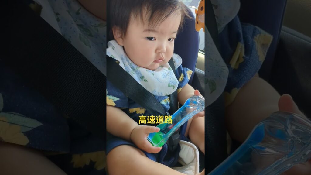 【生後11ヶ月】高速道路で渋滞中！オイルタイマーで遊ぶなじゅ丸ちゃん！#赤ちゃんのいる生活 #baby #shorts #喃語 #高速に乗ったのに下道で行った方が早い