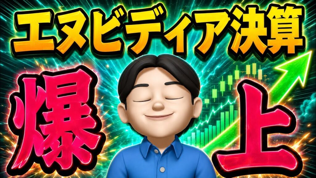 【8.27】エヌビディア決算で株価上昇‼️まだまだAI加速を示唆で株価安泰❤️米国株投資🇺🇸