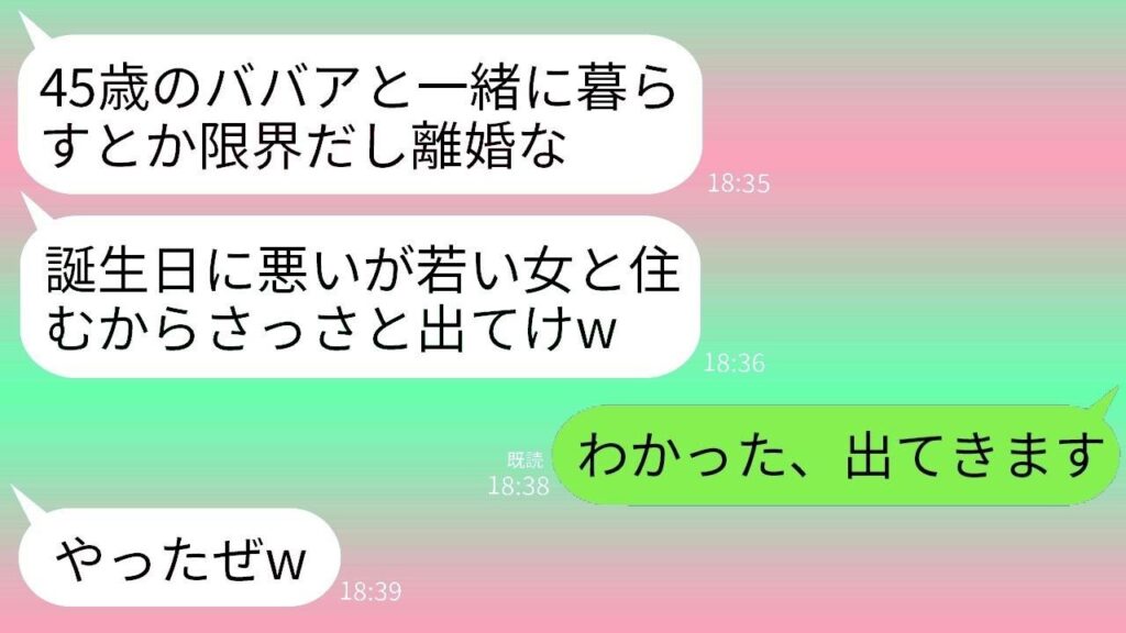 45歳誕生日に離婚届と20歳との再婚宣言→3時間後に泣きついてきた夫www