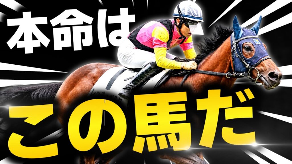 【新潟2歳S】本命は“あの馬だ”…名馬級ラップを叩き出した怪物候補
