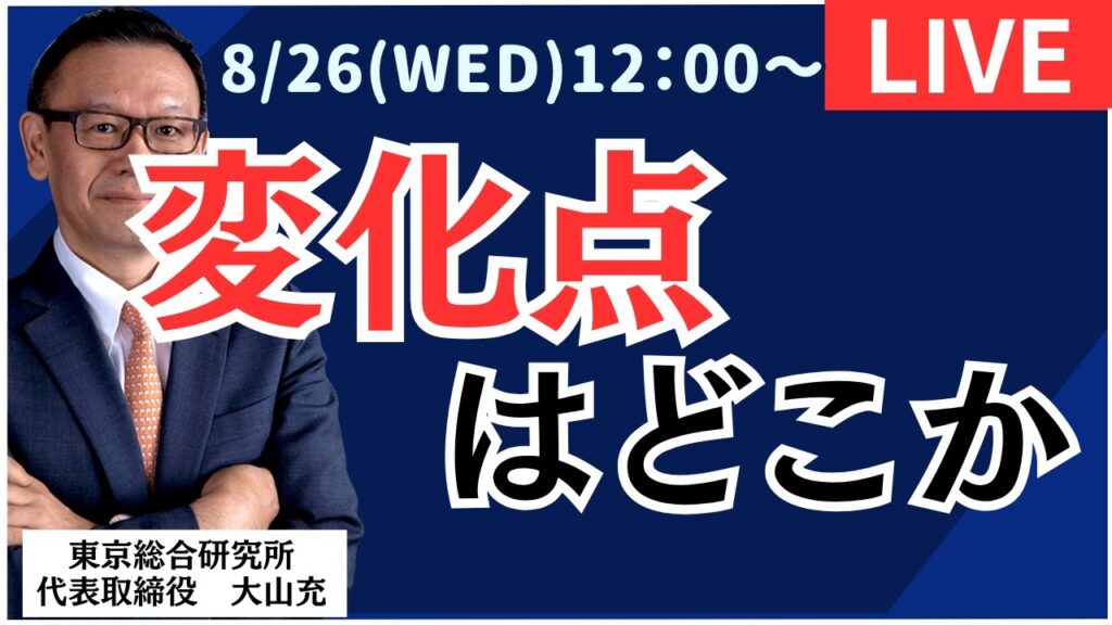 【社長ライブ】変化点はどこか　#日経平均 #株式投資 #投資