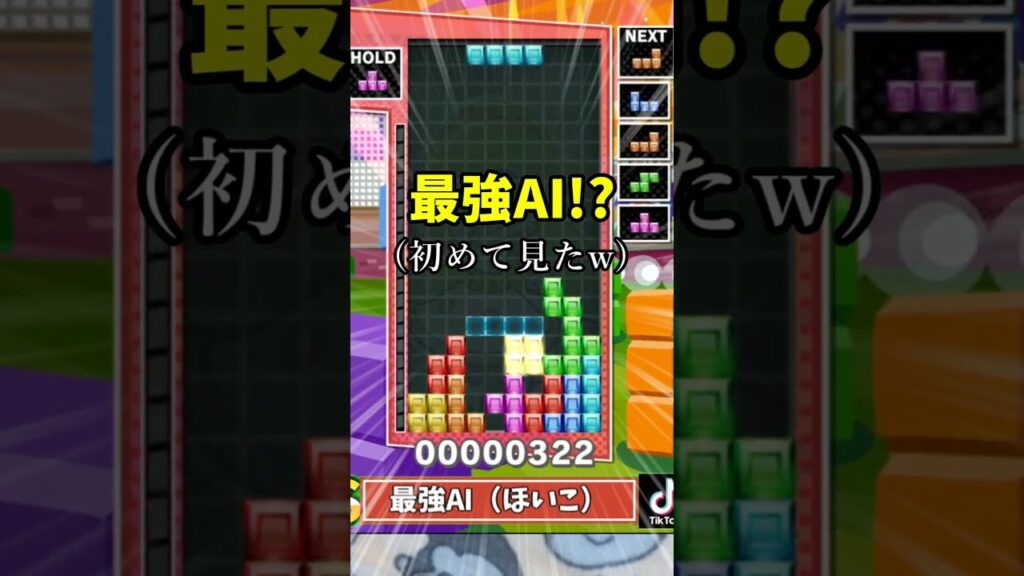 【放送事故】最強AIが「まさかの凡ミス」!? 予想外の結末に操作を諦めるVtuberｗｗｗ #ぷよぷよテトリス2 #shorts #ぷよぷよ #テトリス #ai