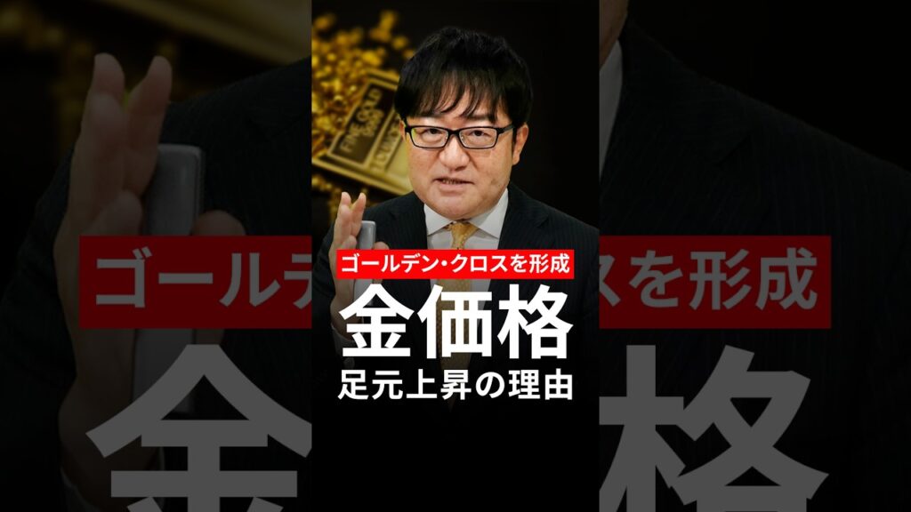 ↓↓本編はこちら！金価格はゴールデン・クロスを形成 足元上昇の理由と今後の上昇のシナリオは？＜塚本 卓治＞｜ピクテ・ゴールド 2026.8 ショート