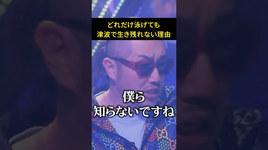 【絶対見ろ】 どれだけ泳げても津波で生き残れない理由