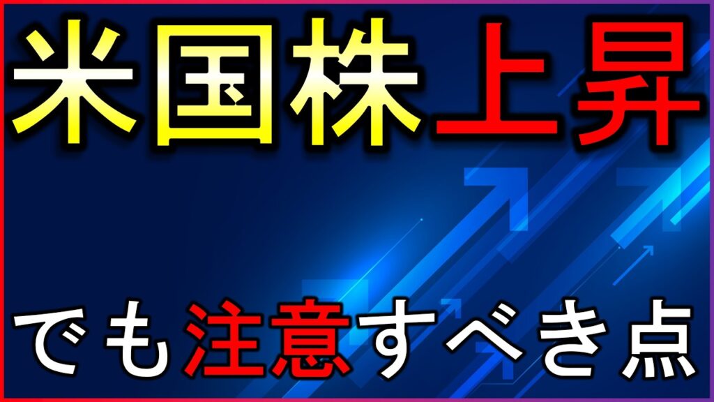 株高でも注意すべき点とは？１０分で米国株・日本株・コモディティ・仮想通貨BTCの最新情報まとめ【8/22】