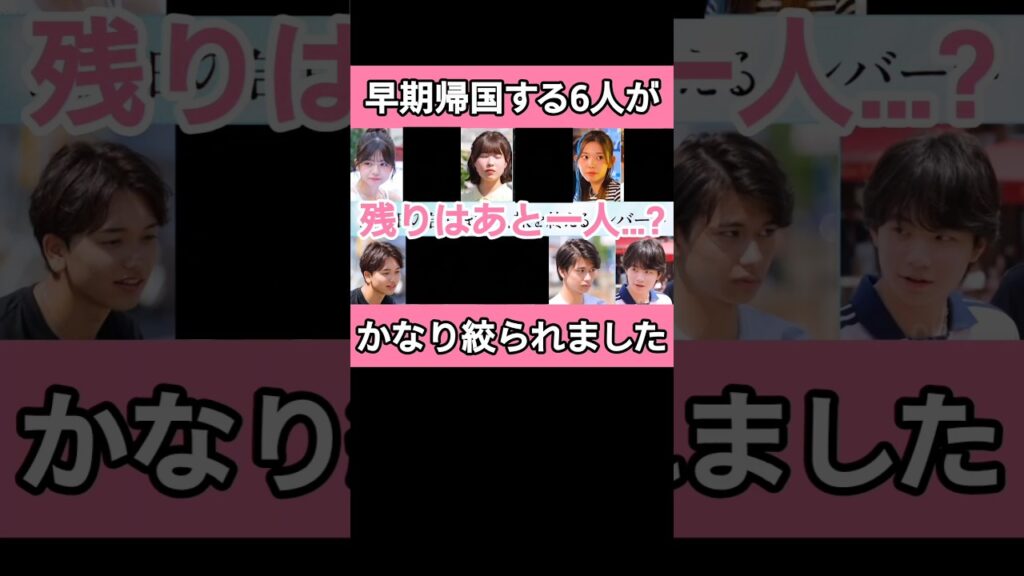 夏休み編帰国組残りあと一人！？#今日好き #スパノビ #abema #夏休み編2026 #フライング告白